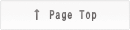 ↑Page Top